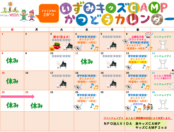 活動カレンダー 2026年1月