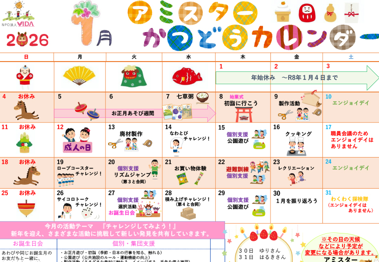 アミスター活動カレンダー