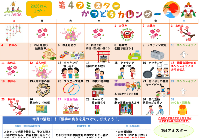 第4アミスター活動カレンダー