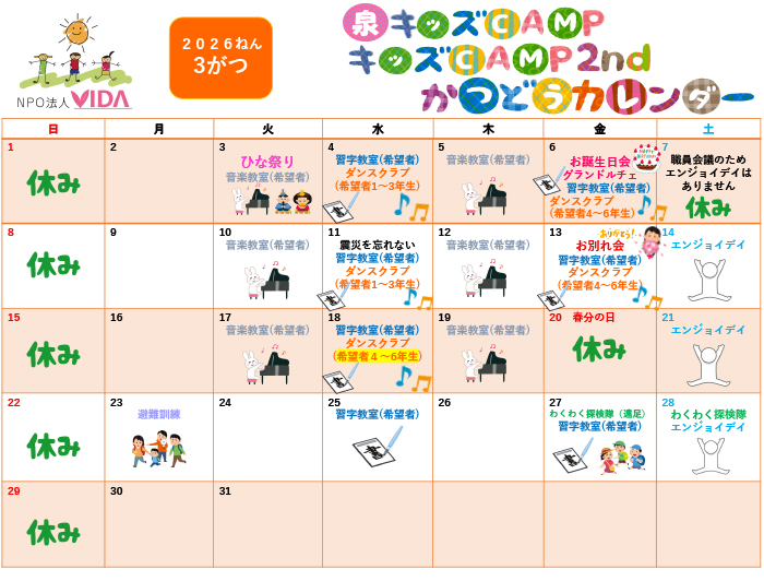 活動カレンダー 2026年3月