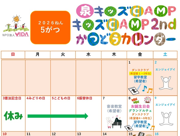 活動カレンダー 2026年5月
