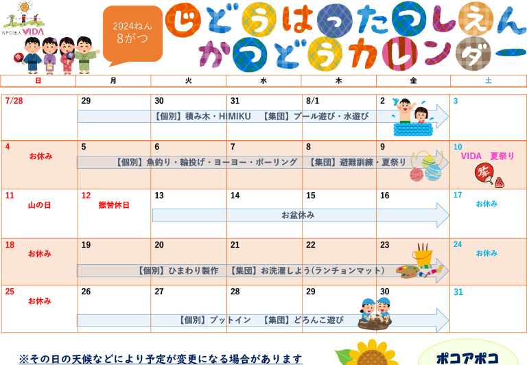 児童発達支援活動カレンダー