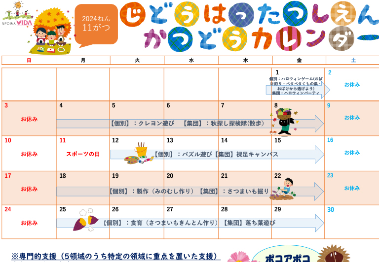 児童発達支援活動カレンダー