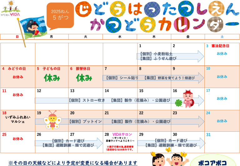 児童発達支援活動カレンダー