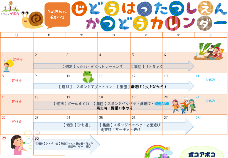 児童発達支援活動カレンダー