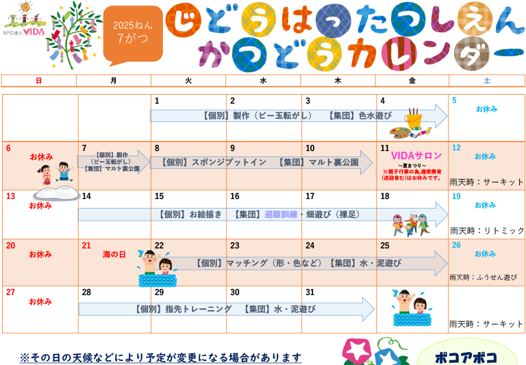 児童発達支援活動カレンダー