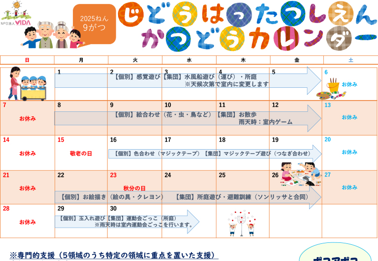 児童発達支援活動カレンダー