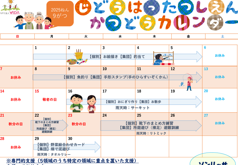 児童発達支援活動カレンダー