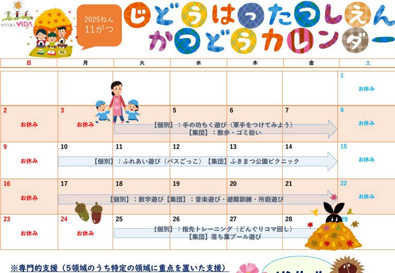 児童発達支援活動カレンダー