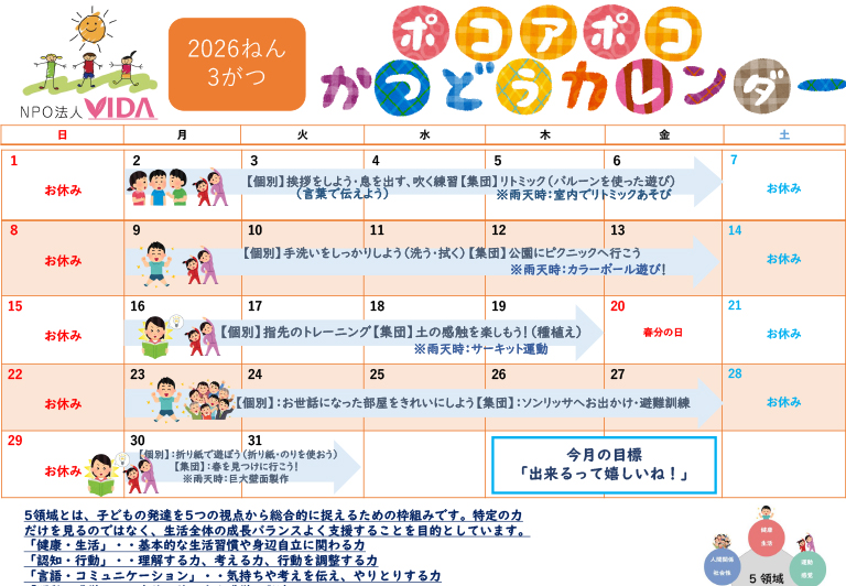 児童発達支援活動カレンダー