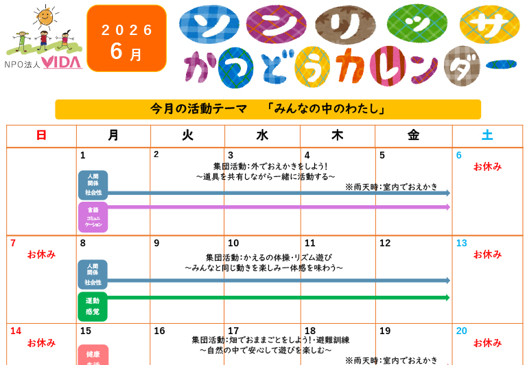 児童発達支援活動カレンダー
