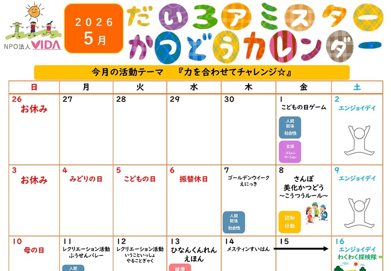 第3アミスター活動カレンダー