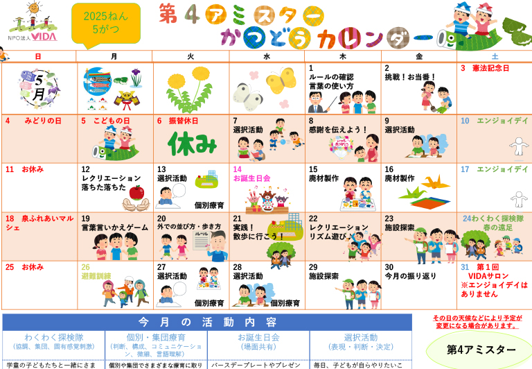 第4アミスター活動カレンダー