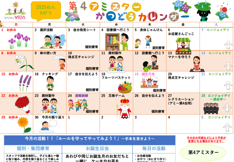 第4アミスター活動カレンダー